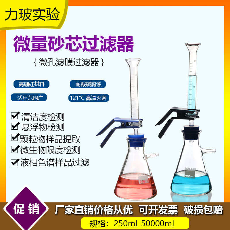 微量砂芯过滤装置250ml 滤膜25mm溶剂过滤器砂芯直径20mm抽滤装置