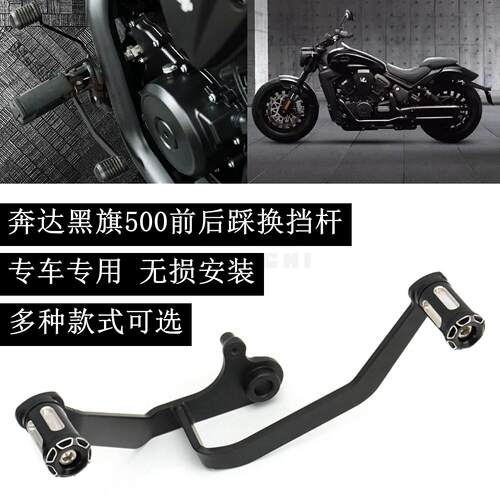 适用奔达黑旗500改装配件铝合金换档杆启动杆变速杆前后踩排档杆