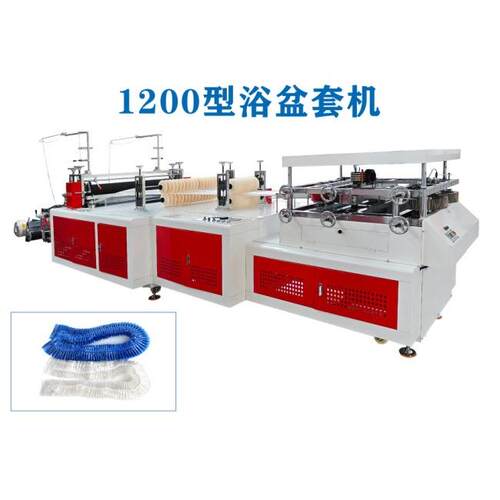 全自动高速足浴盆套机，一次性塑料浴盆套机，一次性泡脚套机