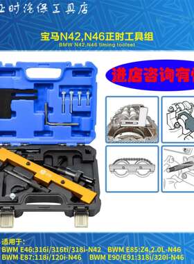 宝马N42N46发动机正时工具偏心轴凸轮轴平衡轴摇臂弹簧安装工具