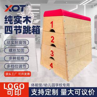 幼儿园木质跳箱梯形学生鞍马跳马箱学校儿童健身训练四层实木跳箱