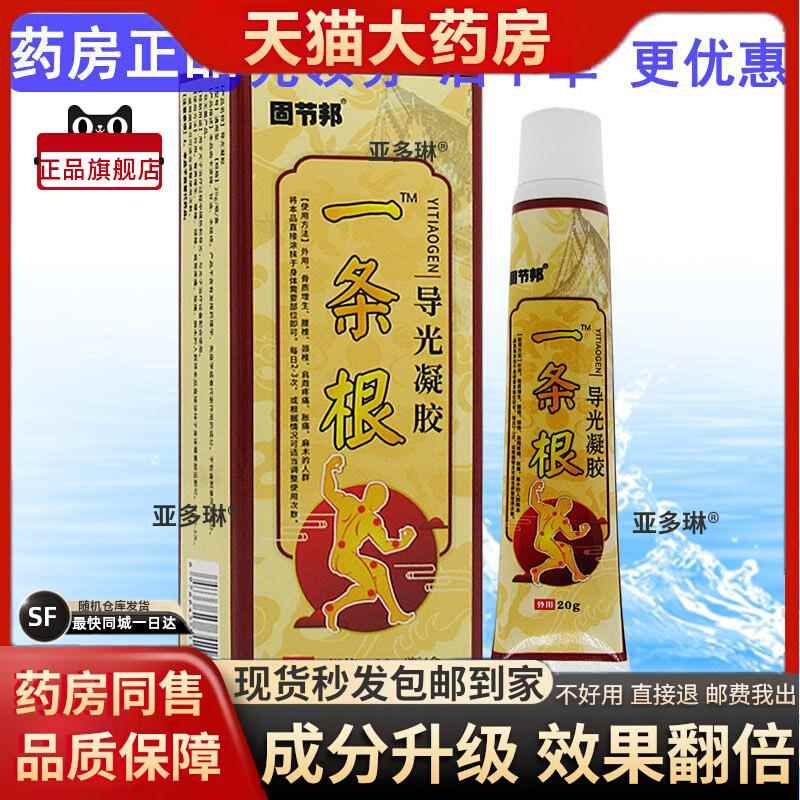 噜噜鼠正品固节邦一条根导光凝胶退原御君享医用冷敷凝胶痛疗骨灸