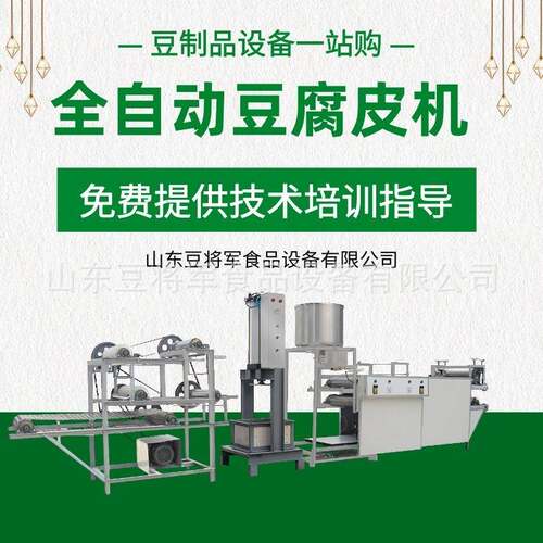 大型豆腐皮机器 一小时300斤豆腐皮生产设备豆制品加工设备