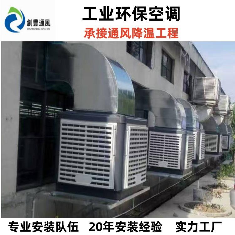 节能环保空调厂家安水调冷空厂车间18/23/25通风降温空调专业房装