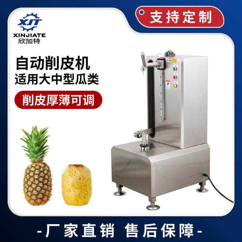厂家直供商业大型自动削菠萝机瓜果去皮设备不锈钢木瓜南瓜削皮机