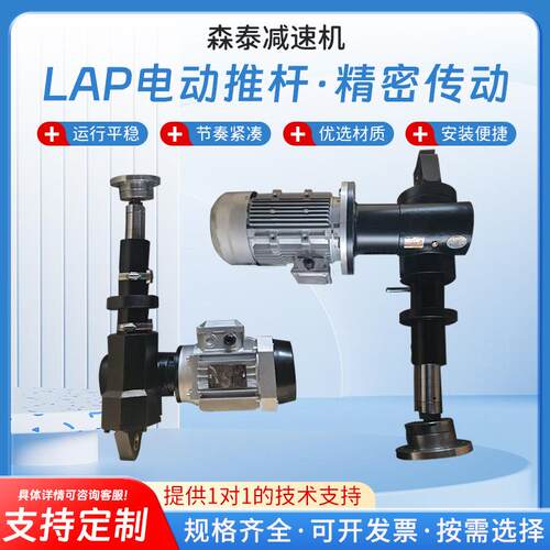 LAP电动推杆升降机高精密推v杆螺旋千斤顶LBP手电动推杆蜗轮蜗杆