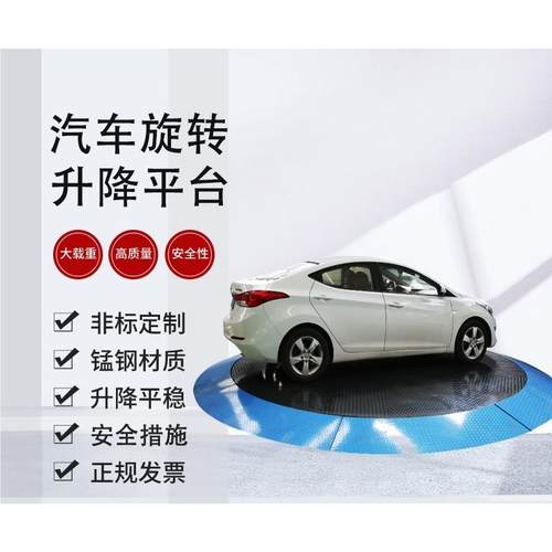 电动升旋转平台业大工型MG-30004S店360度汽车旋转展示台舞遥控降