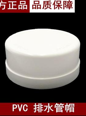 PVC排水 管帽 dn50 75 110 160mm 排水管盖子管塞堵头防尘帽
