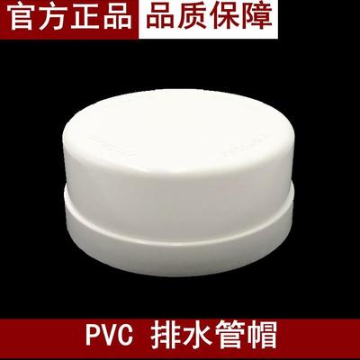 PVC排水 管帽 dn50 75 110 160mm 排水管盖子管塞堵头防尘帽