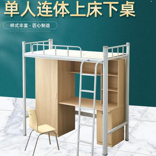 上床下桌学生员工宿舍高架床铁艺床学校寝室做合床公寓床一体