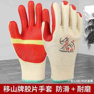 愚公移山劳保手套耐磨男工作劳动防护加厚保暖棉线胶片橡胶手套
