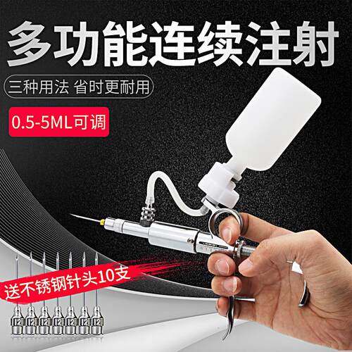 可调三用自动连续注射器猪牛羊插瓶2ml5ml兽用鸡鸭鹅疫苗注射针筒