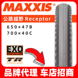 receptor玛吉斯maxxis公路，越野gravel700折叠防刺650b真空外胎