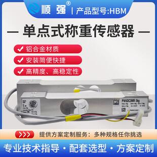 顺强HBM精度点式称重传感器C精度MR20KG50KG200KG提供方案