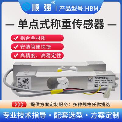 顺强HBM精度点式称重传感器C3精度MR20KG50KG200KG提供方案