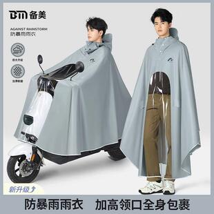 备美雨衣电动车加大加厚长版 托 全身防暴雨男女单人双人电瓶摩托