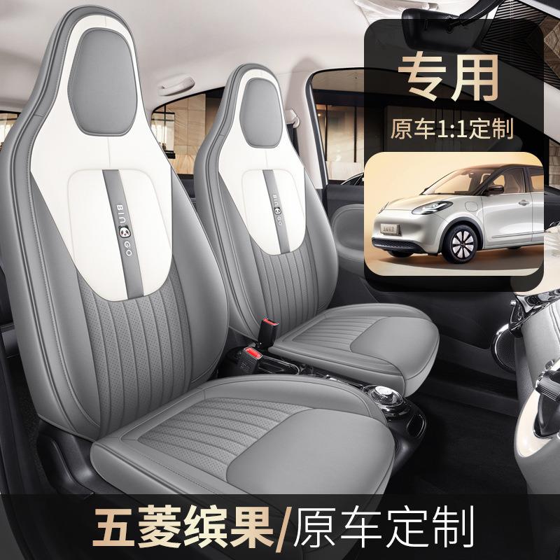 五菱缤果座椅套23款宾果专用全包座套内饰装饰改装四季通用皮座垫