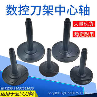 三刀架心轴数控配件新新刀架机床昌亚和文刀架电动宏达南兴墅中