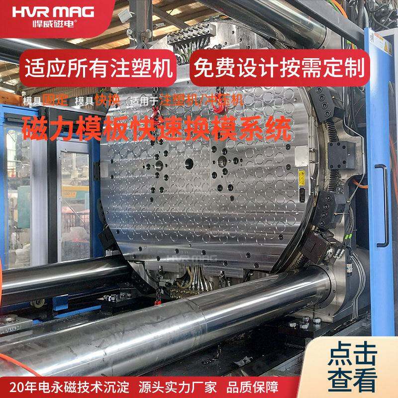 大吨位注塑机磁力快速换模系统1400吨电永磁磁力模板锁模系统定制
