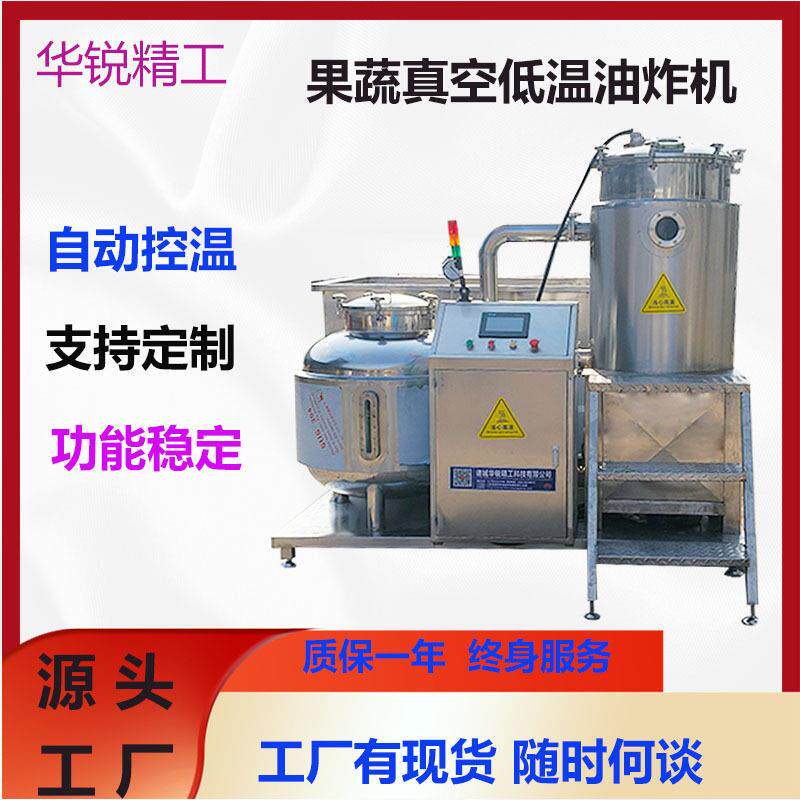 黄鱼真空低温油炸机带鱼块低温油炸机器全自动油炸脱油一体机