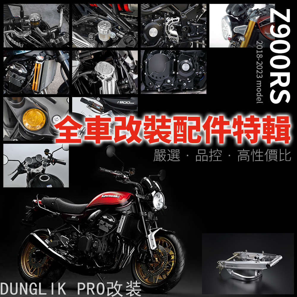 适用川崎 z900rs改装 全车配件特辑装饰盖发动机保护盖立体贴标