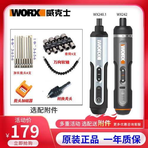 威克士WX242二代电动螺丝起子迷你电动起子充电式起子机多功能家