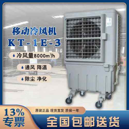 单冷水空调KT-1E-四片增强ABS料风叶8000m³/h冷风量
