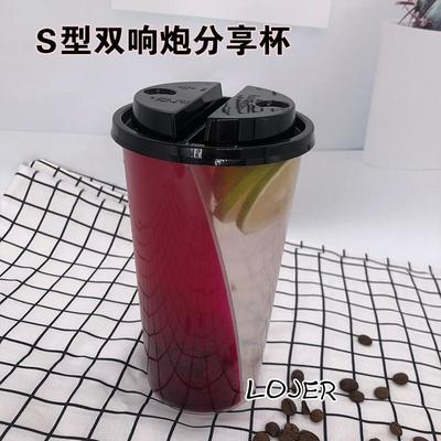 网红加厚情侣双响炮S型分享杯双拼杯果汁冷饮杯一次性注塑奶茶杯