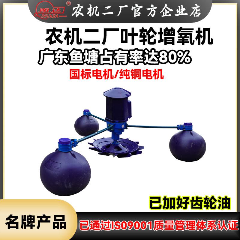 顺德增氧机农机鱼塘叶轮式养殖专用增氧泵220大型池塘打氧机