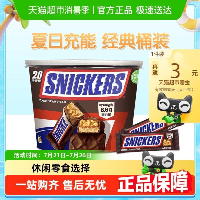聚会糖果士力架花生夹心巧克力全家桶运动补充能量棒（代可可脂）