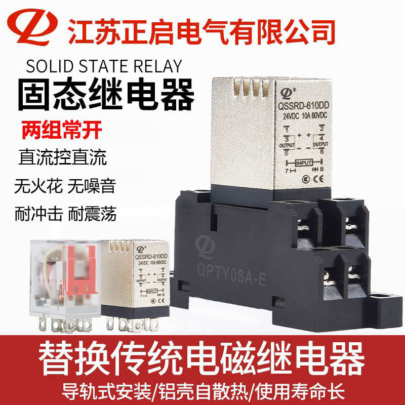 QSSRD双路导轨式固态中间继电器 直流控直流 24V 15A 两组常开10A