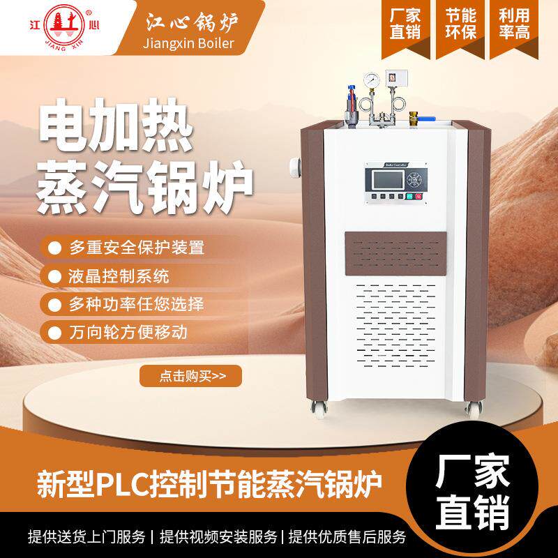 江心电加热蒸汽锅炉 全自动电加热蒸汽发生器 72kw-120kw电锅炉