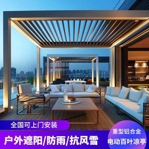 楼顶露台温室不违建凉亭铝合金型材遮阳棚电动百叶温室带灯光