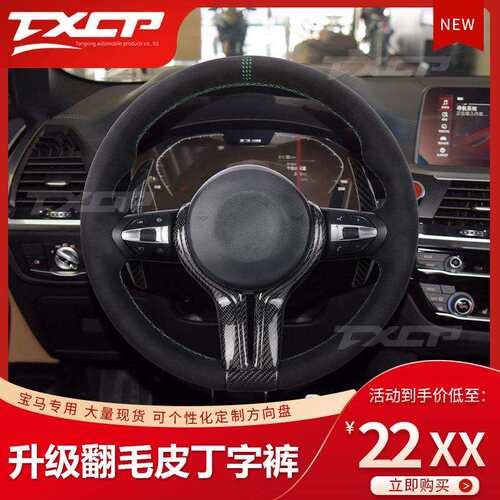 适用于宝马F30F31F32F34F10F18F07F20F22F23全皮丁字裤方向盘