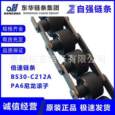 大量供应东华倍速链条BS30-C212A三倍速链自强链条倍数链输送链