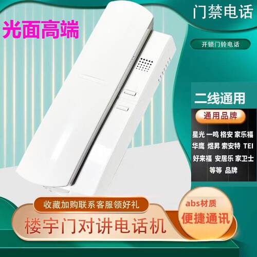 楼宇对讲室内机语音门铃对讲机电话机通用家用两线智能门禁电话分