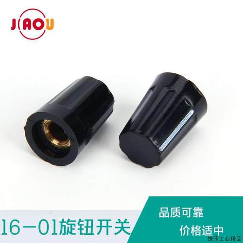 佳欧供应 K1601 旋钮开关 调速旋钮 音响旋钮 电位器旋钮帽适用
