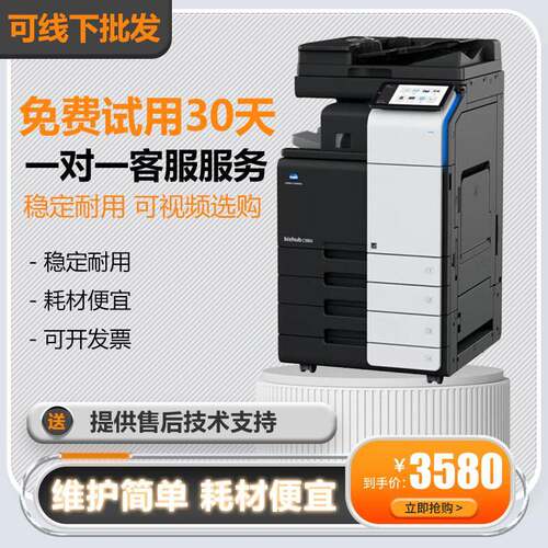 柯美C368 458 558 658 659 759 A3激光彩色影印机AllA4印表机