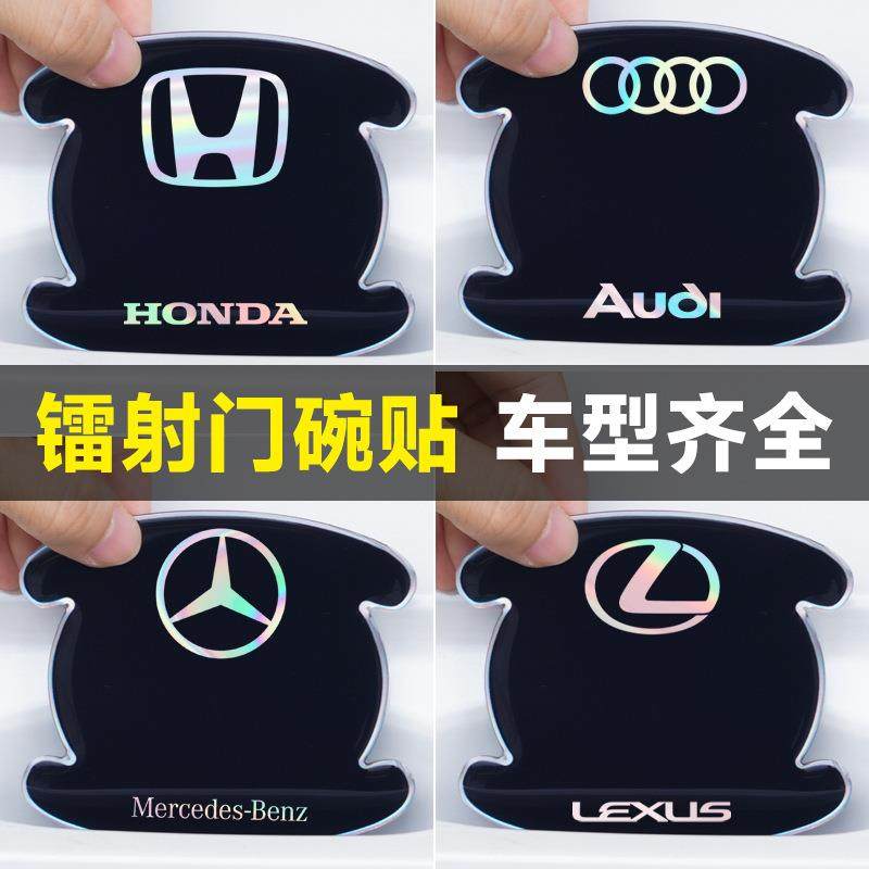 汽车门碗拉手贴黑色保护贴防刮滴胶车门防撞条镭射标贴装饰条白色