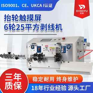 全自动剥线机多芯护套线内外剥皮机抬轮触摸屏6轮25平方剥线机