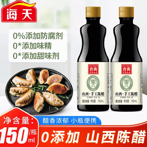 晋典山西正宗老陈醋0添加直接喝家用饺子凉拌特产150mL迷你装