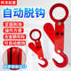 起重自动脱卸吊钩吨包袋自脱钩脱卸摘钩器大开口装 卸吊钩重物脱钩