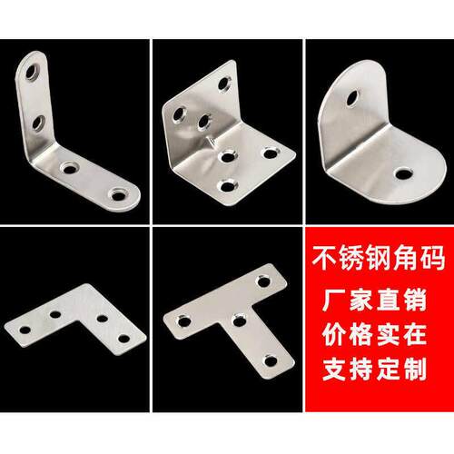 t型固定片三角固定片l型固定铁片L型直角加固配件不锈钢角码紧固T