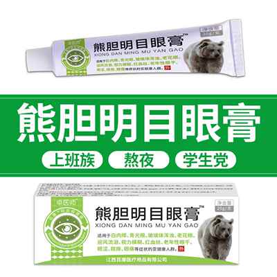 目卓RLS医眼师明眼膏眼过度眼用干部保健外用