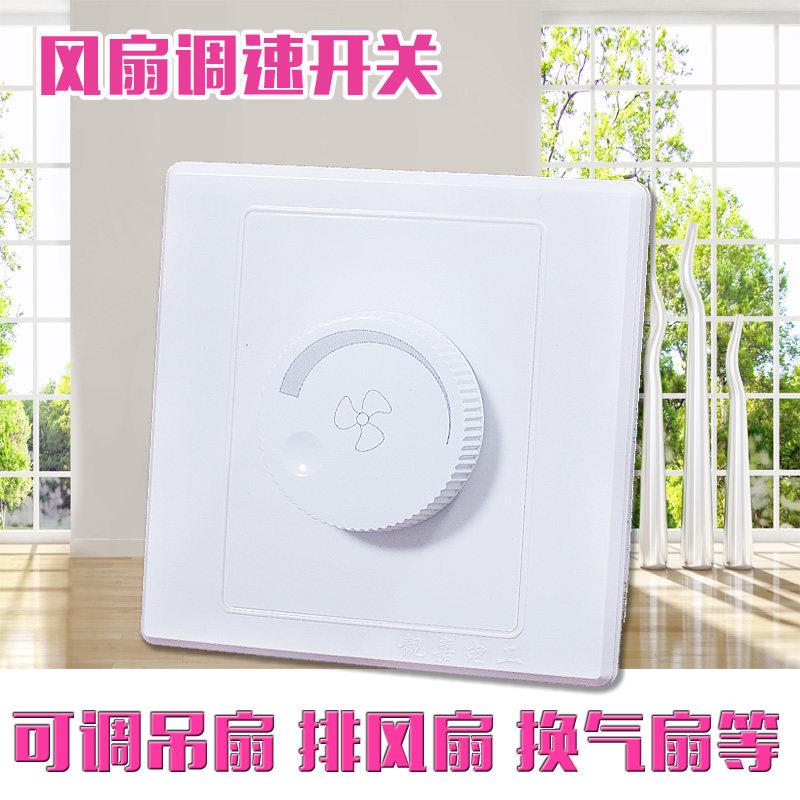 包邮86型吊扇调速开关白色 明装暗装墙壁 电风扇调节调速器220V