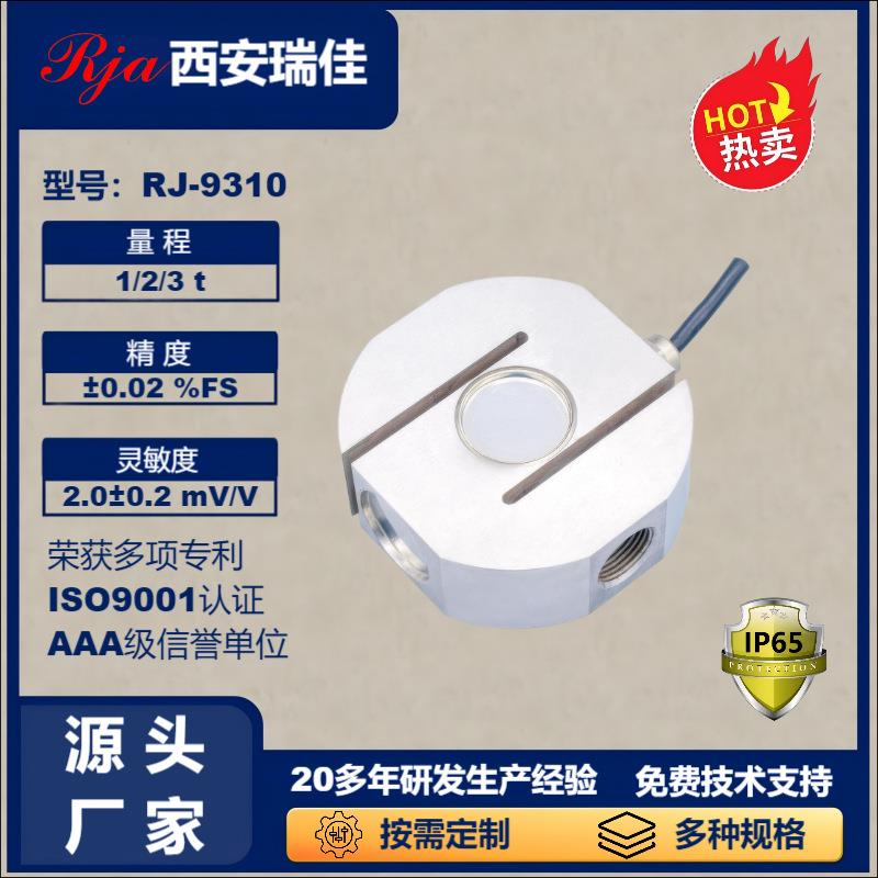 称重传感器RJ9310量程3t电子秤人体秤小地磅称重测力厂家直供现货