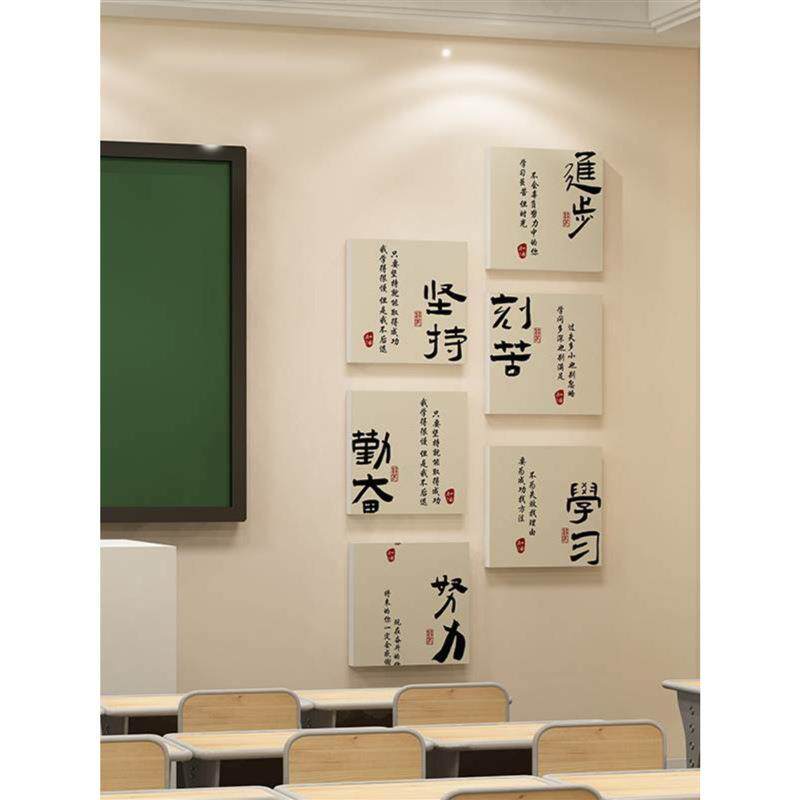 班级布置教室装饰文化墙贴 持之以恒励志标语学校文创贴画