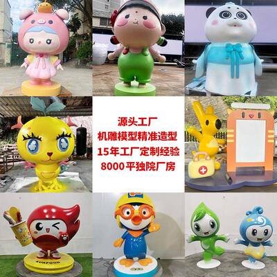 定制外户业大型网红打卡IP艺术装置商陈玻璃钢卡通人物雕塑美摆件