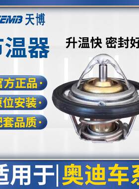 适用于 于奥迪Q3 Q5 Q7 Q5L TT汽车节温器水温恒温器调温器原车配