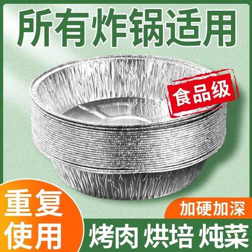 空气炸锅专用锡箔板食品级家用圆形烤箱铝箔板烧烤烘烤加厚板支架